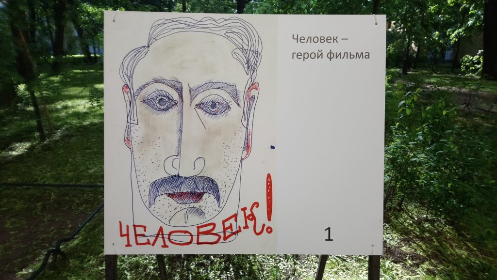 Выставка рисунков Сергея Параджанова в саду Фонтанного Дома.