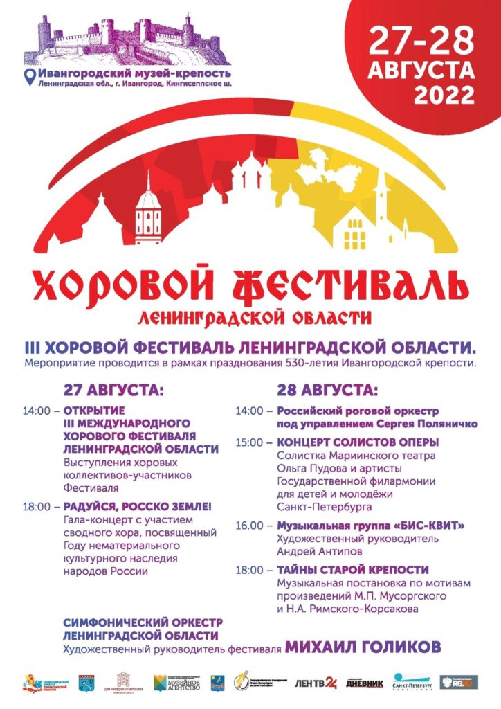 III Хоровой фестиваль Ленинградской области